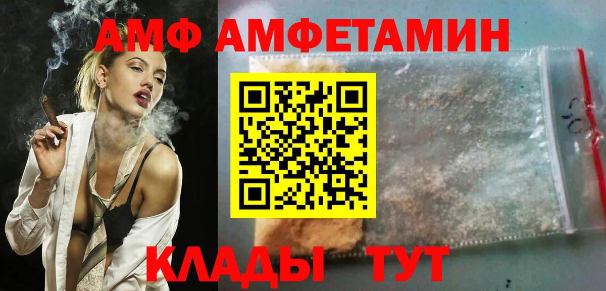 АМФ Розовый  Amphetamine  Лосино-Петровский  Вход с VPN 