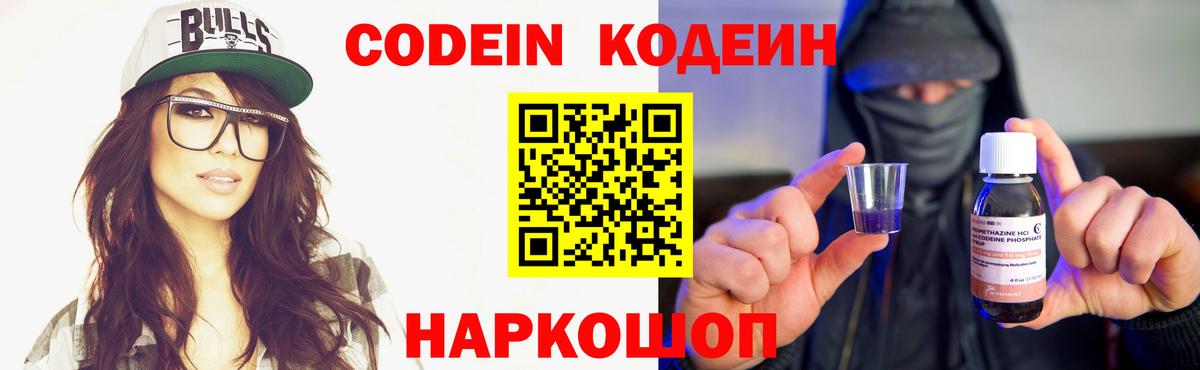 Лосино-Петровский  Кодеин напиток Lean (лин)  Кодеиновый сироп Lean Purple Drank  Вход с VPN 